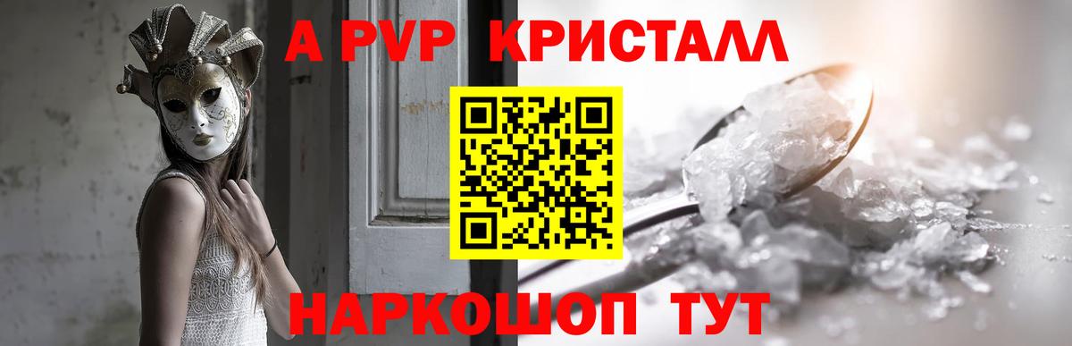 А ПВП кристаллы  Альфа ПВП СК  Топки  Вход с VPN 