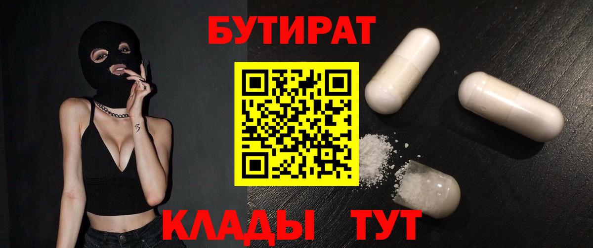 Топки  Бутират  Вход с VPN  Бутират Butirat 