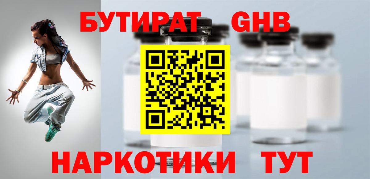 БУТИРАТ оксибутират Топки