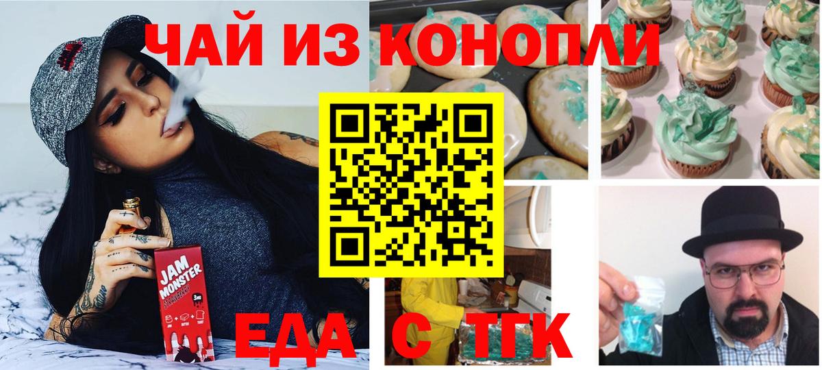 Печенье с ТГК марихуана  Вход с VPN  Топки 