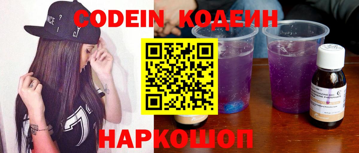 Кодеиновый сироп Lean Purple Drank Топки