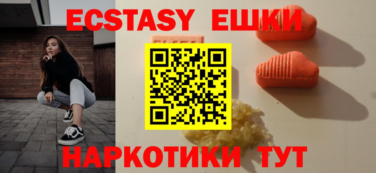 Экстази 250 мг  Вход с VPN  Топки  Экстази 99% 