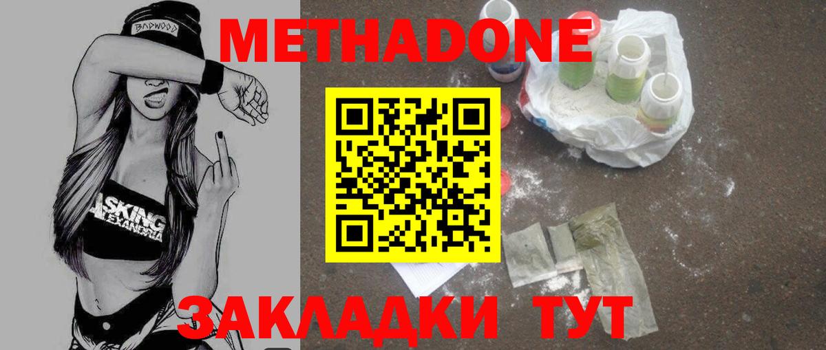 Топки  Метадон methadone  MEGA ONION  Метадон VHQ  Вход с VPN 